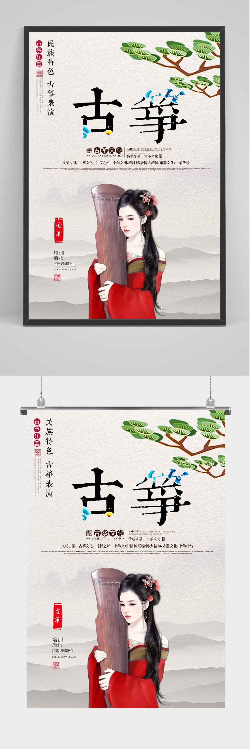 中国风古筝乐器表演海报