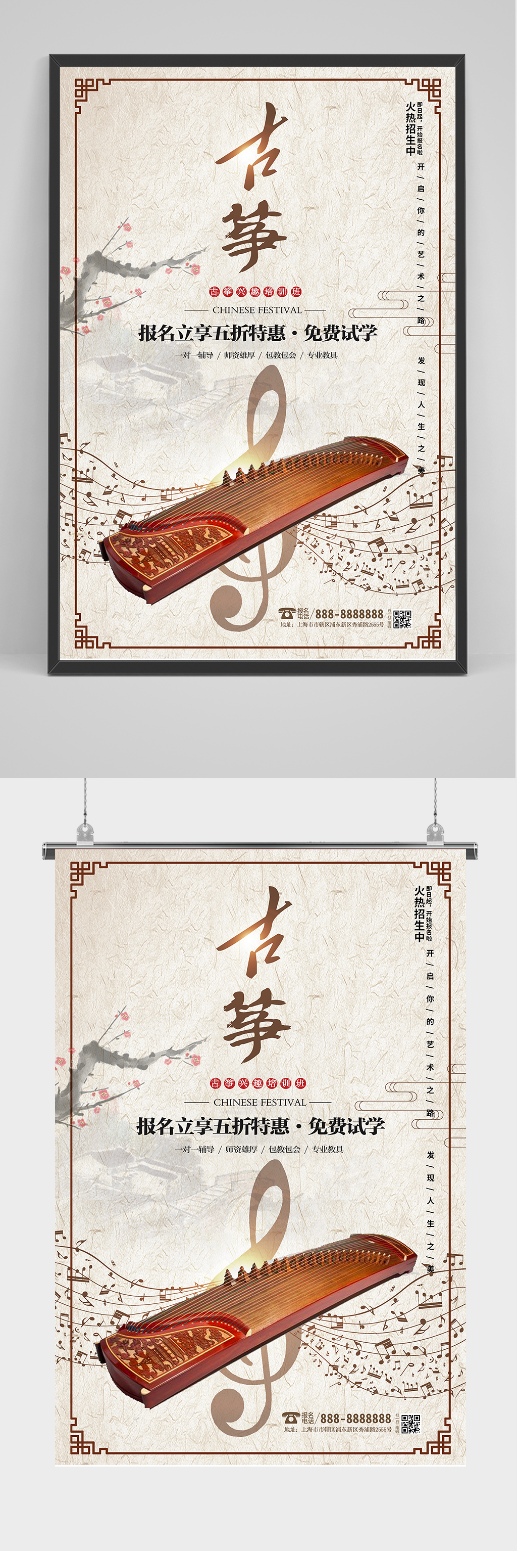 简约中国风古筝古典乐器招生培训海报素材