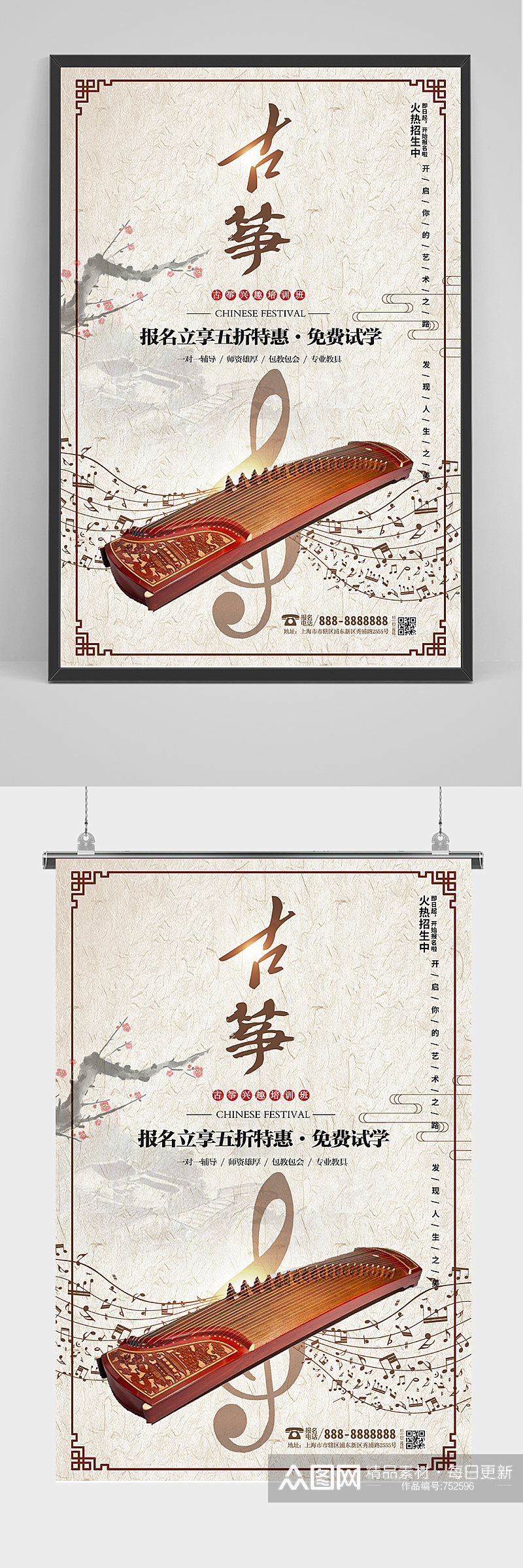 简约中国风古筝古典乐器招生培训海报素材