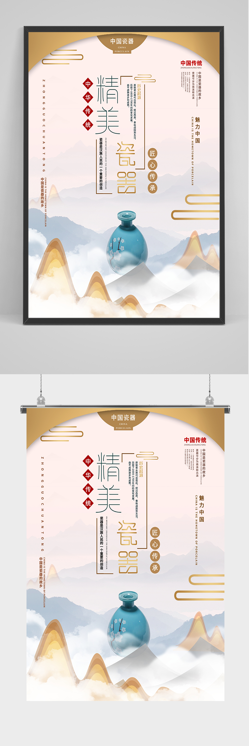 中国风精美瓷器海报素材