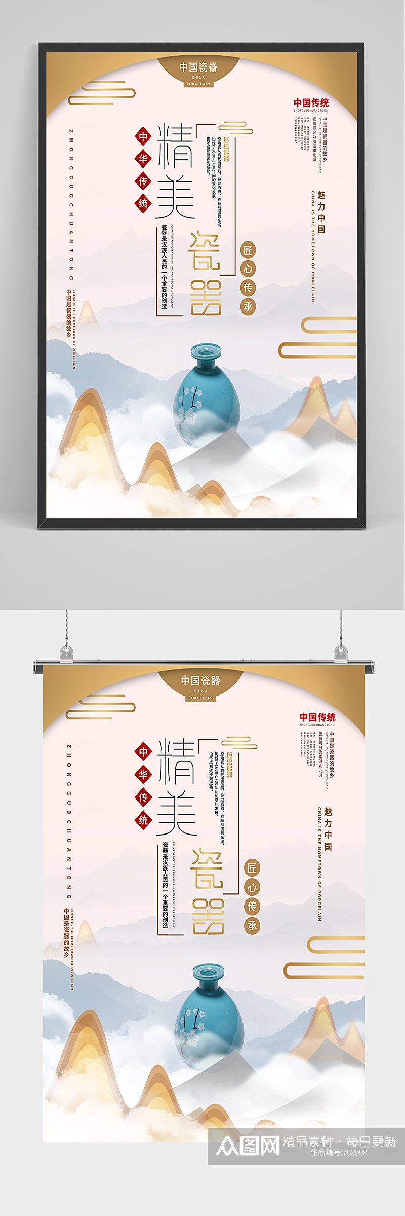 中国风精美瓷器海报素材