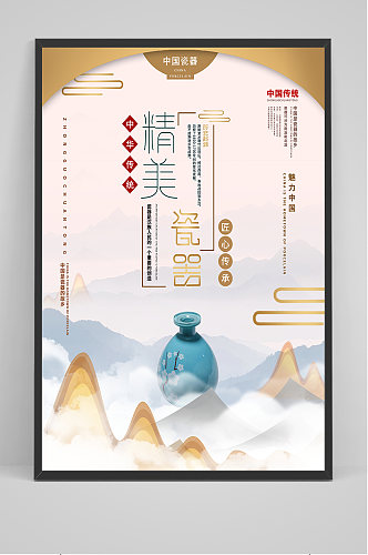 中国风精美瓷器海报