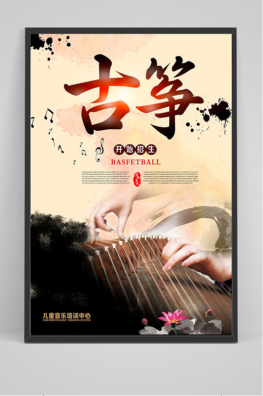 古筝培训宣传海报