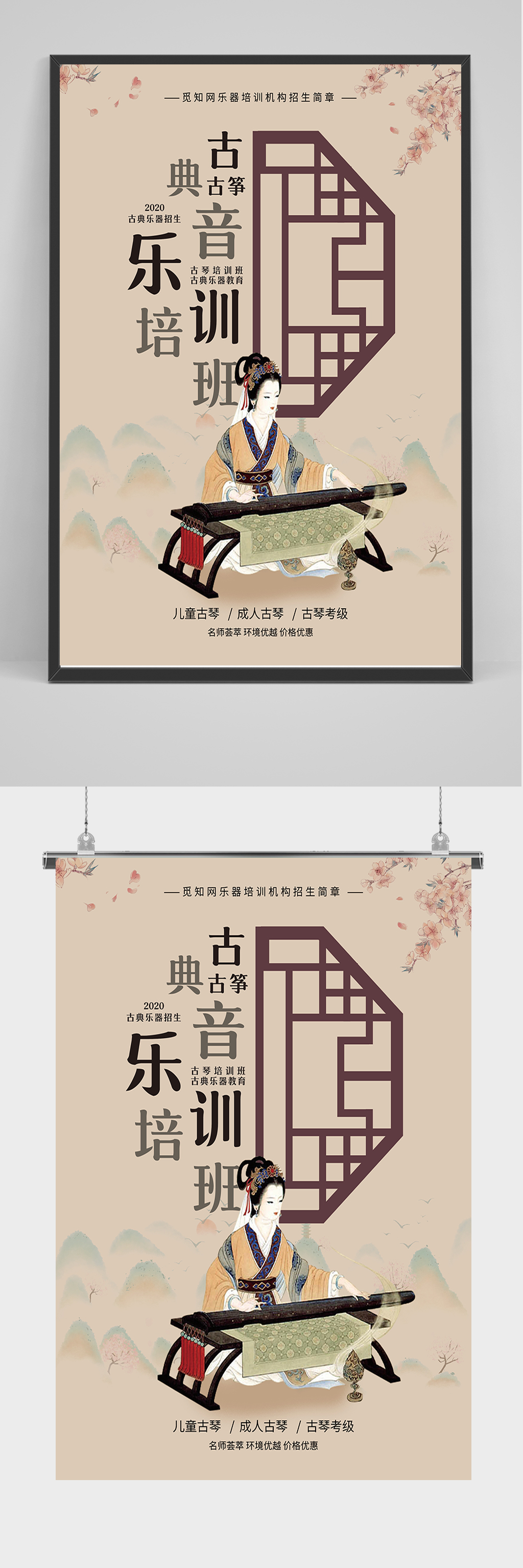 中国风古筝培训海报素材