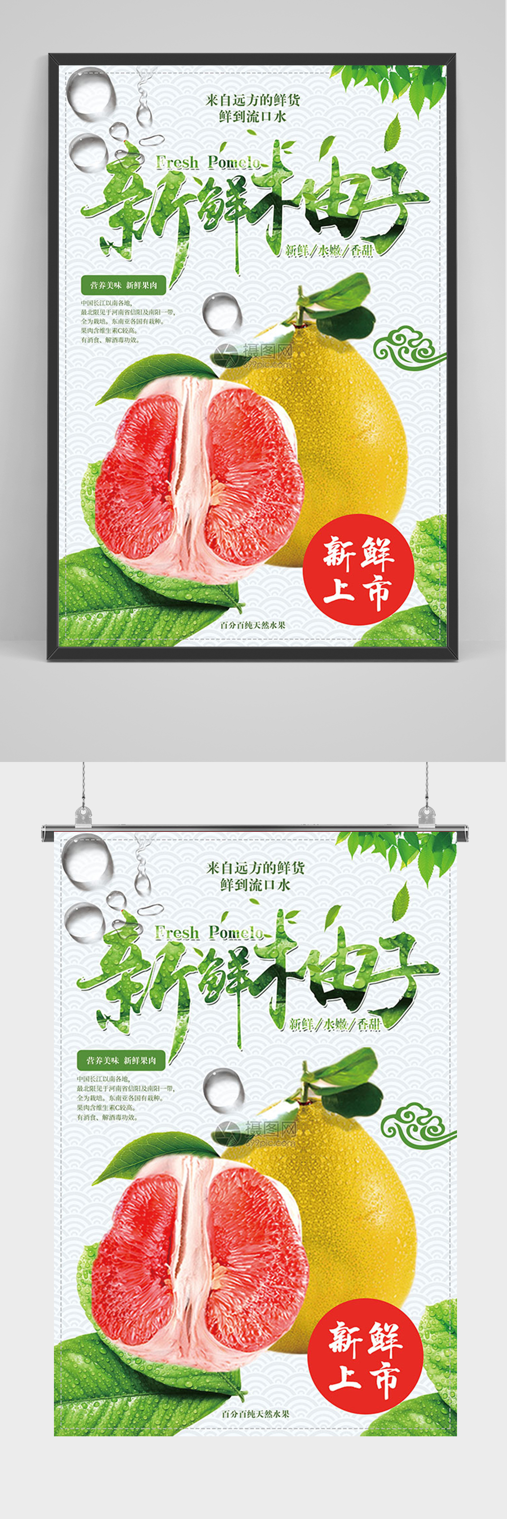 简约新鲜柚子促销海报素材