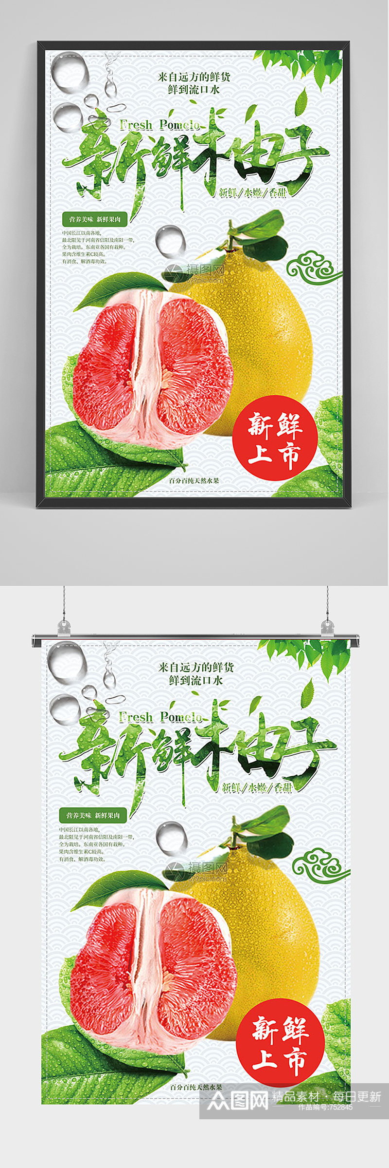 简约新鲜柚子促销海报素材