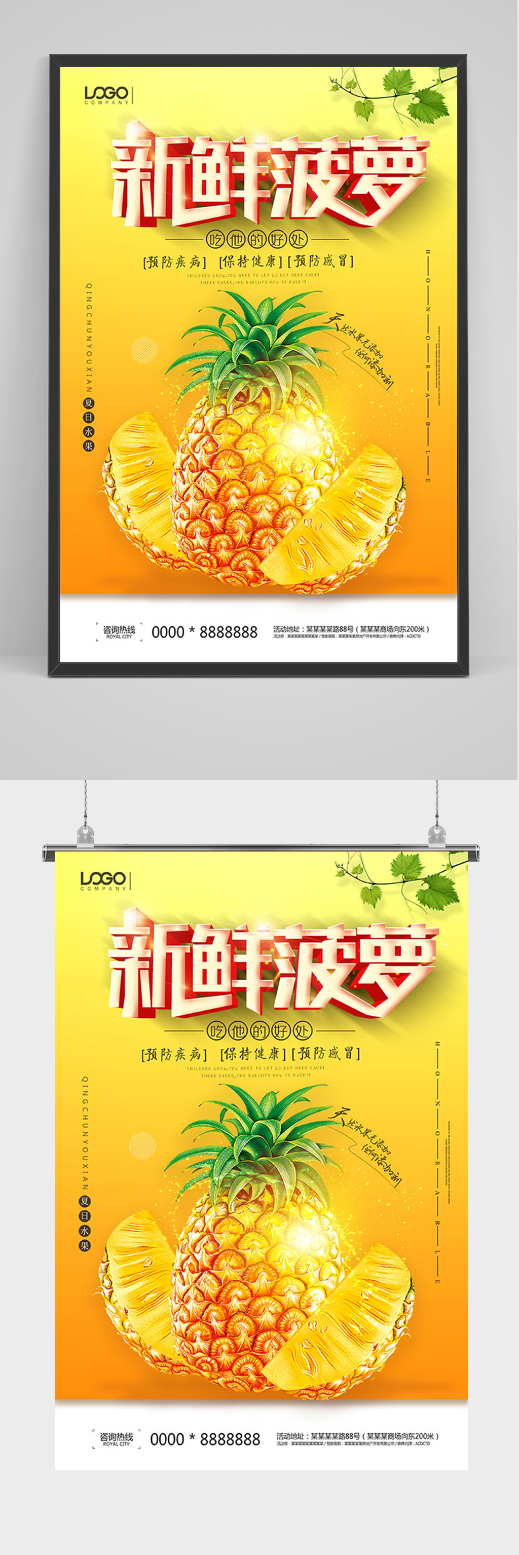 黄色新鲜菠萝海报素材