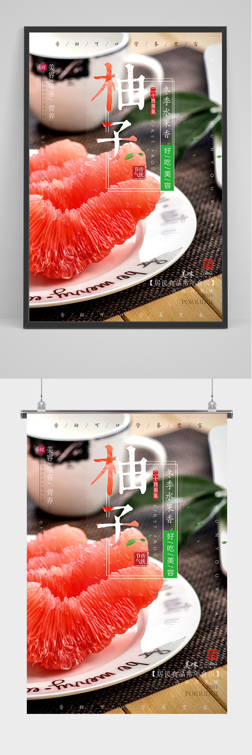 清新柚子促销海报素材
