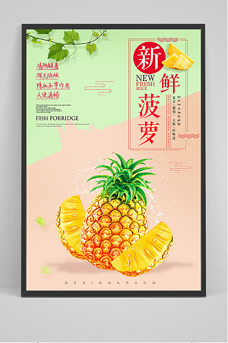小清新新鲜菠萝海报