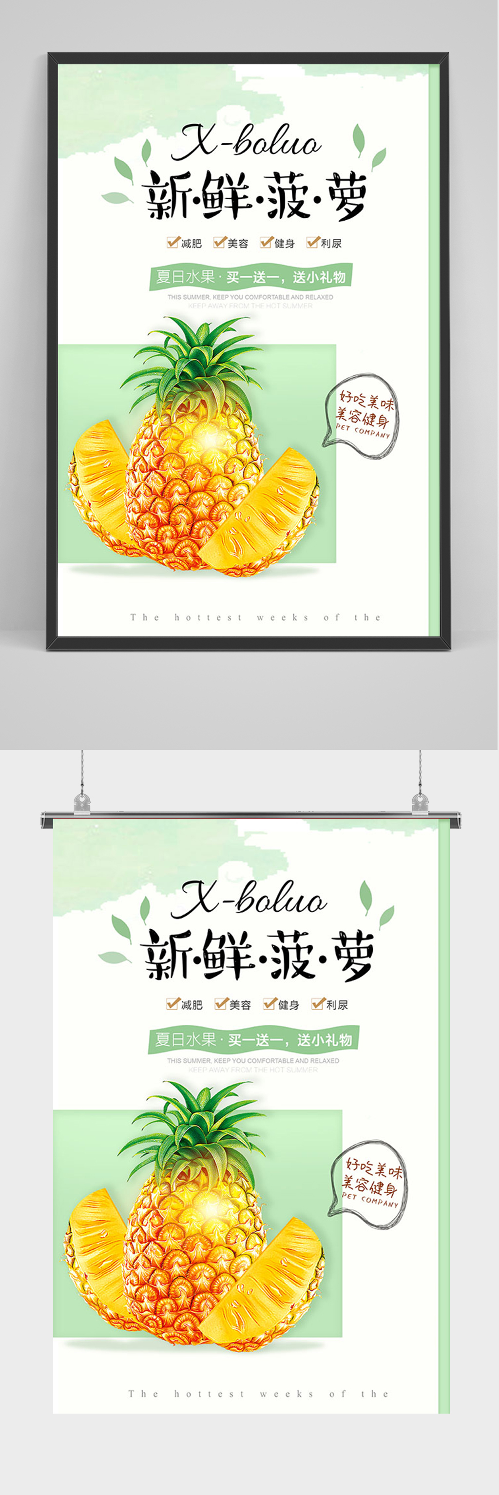 简约新鲜菠萝促销海报素材