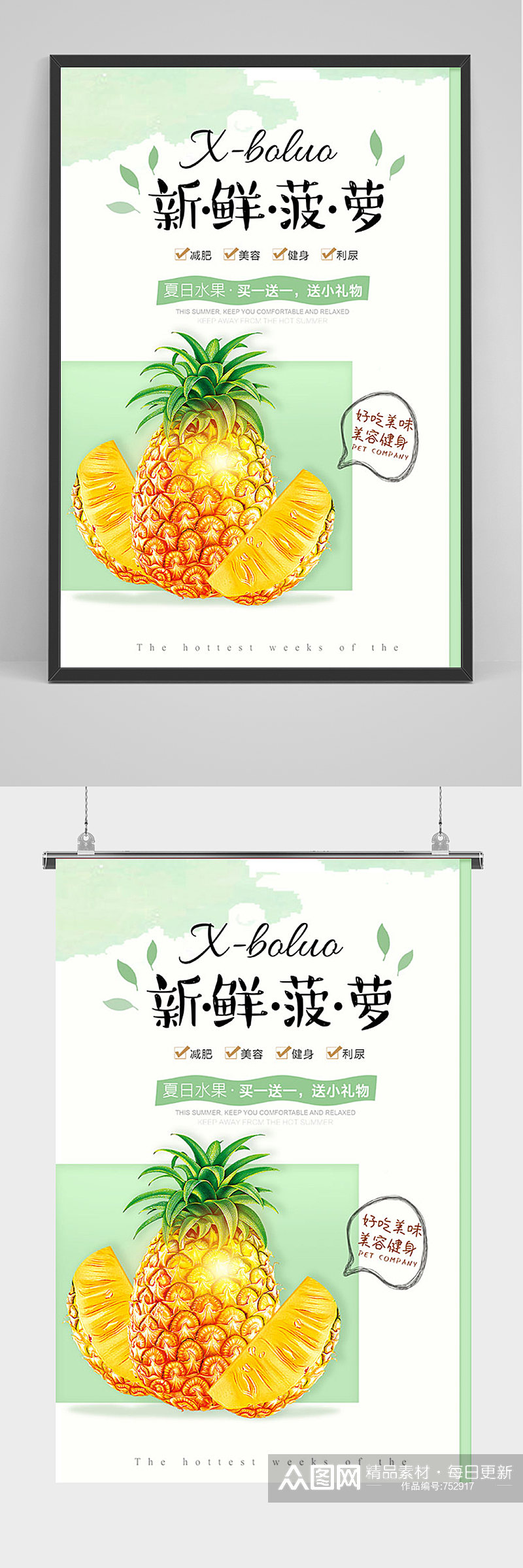 简约新鲜菠萝促销海报素材