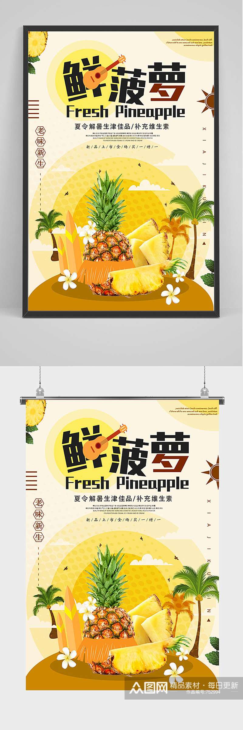 黄色卡通水果鲜菠萝海报素材