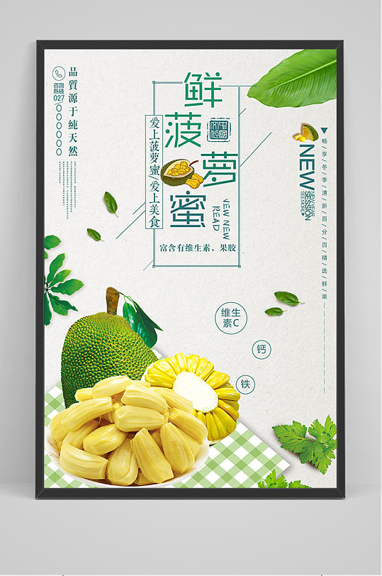 黄色简约菠萝蜜海报