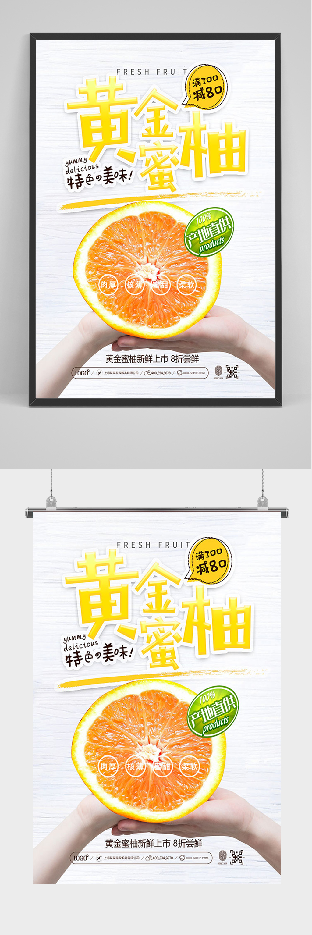 简约黄金蜜柚 柚子海报素材