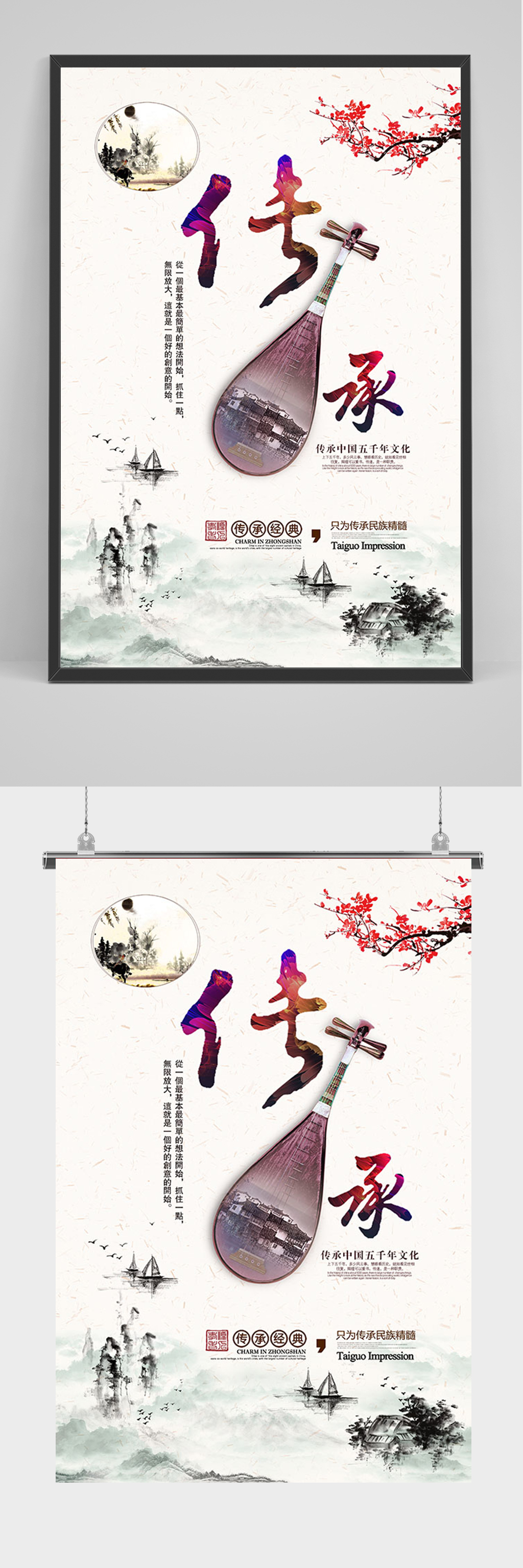 中国风传承琵琶乐器海报素材