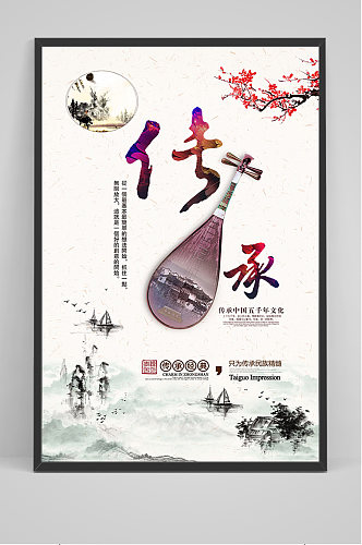 中国风传承琵琶乐器海报