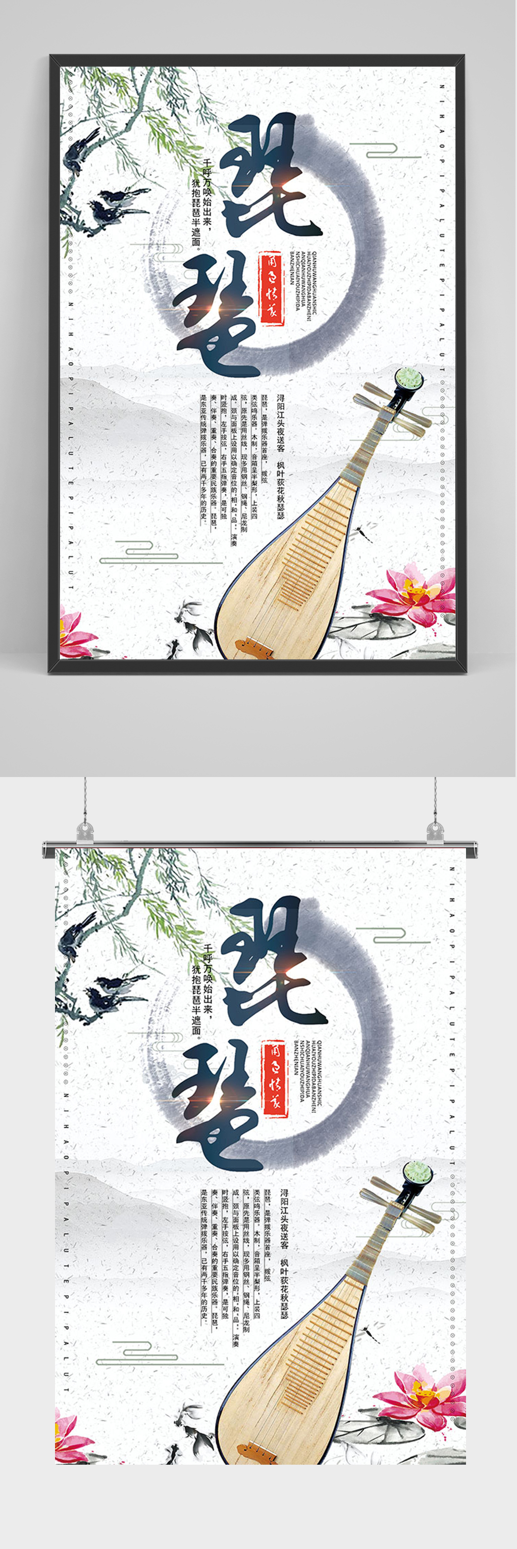 中国风简约琵琶乐器海报素材