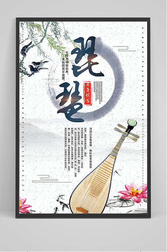 中国风简约琵琶乐器海报