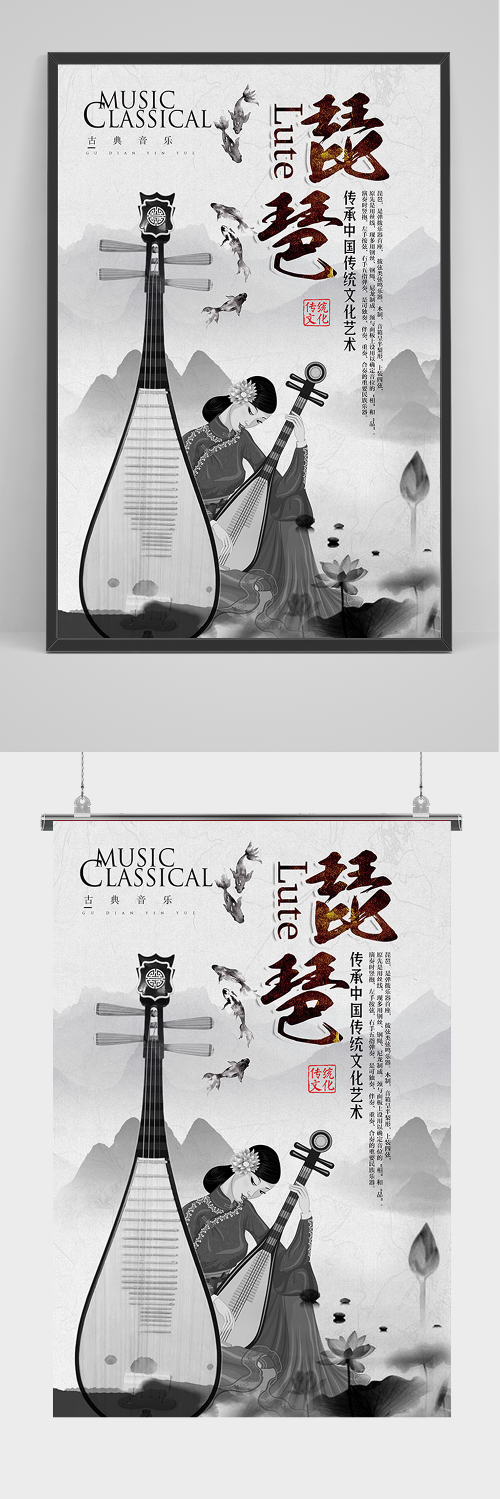 中国风水墨琵琶乐器海报素材