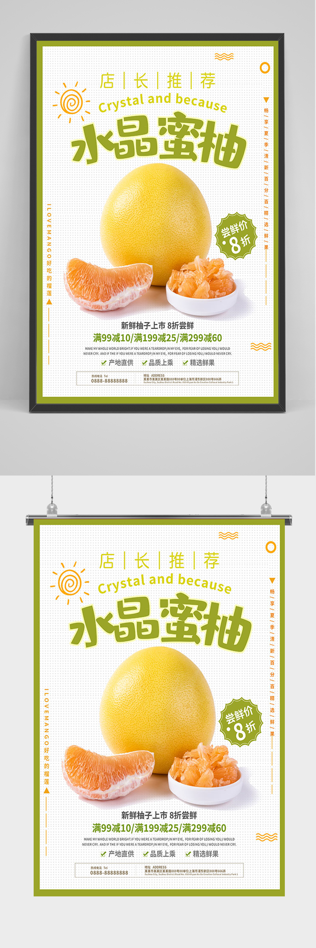 简约水晶蜜柚 柚子海报素材