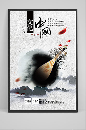 中国风乐器琵琶海报