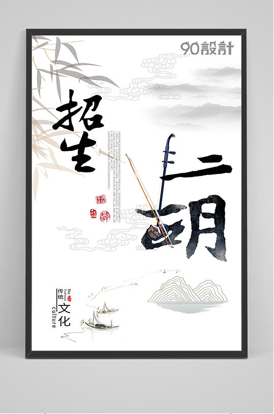 简约中国风二胡古典乐器招生海报