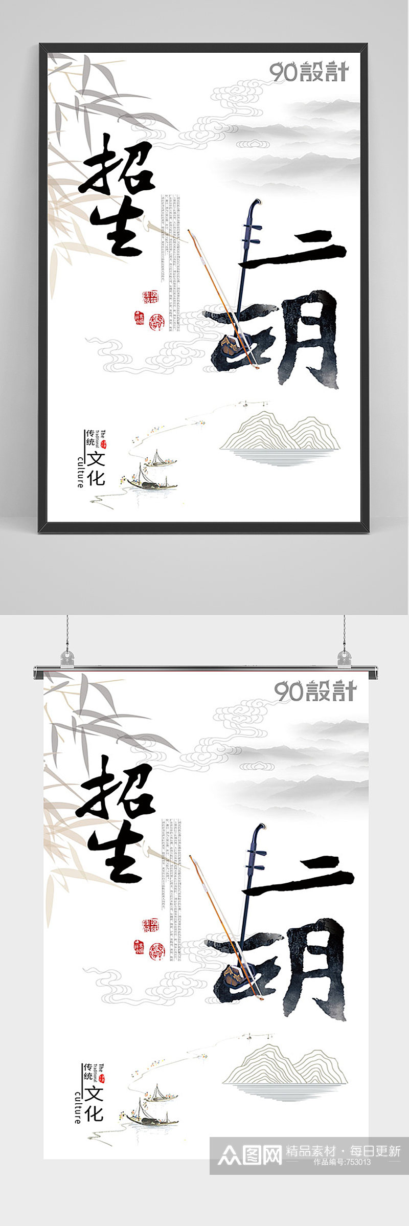 简约中国风二胡古典乐器招生海报素材