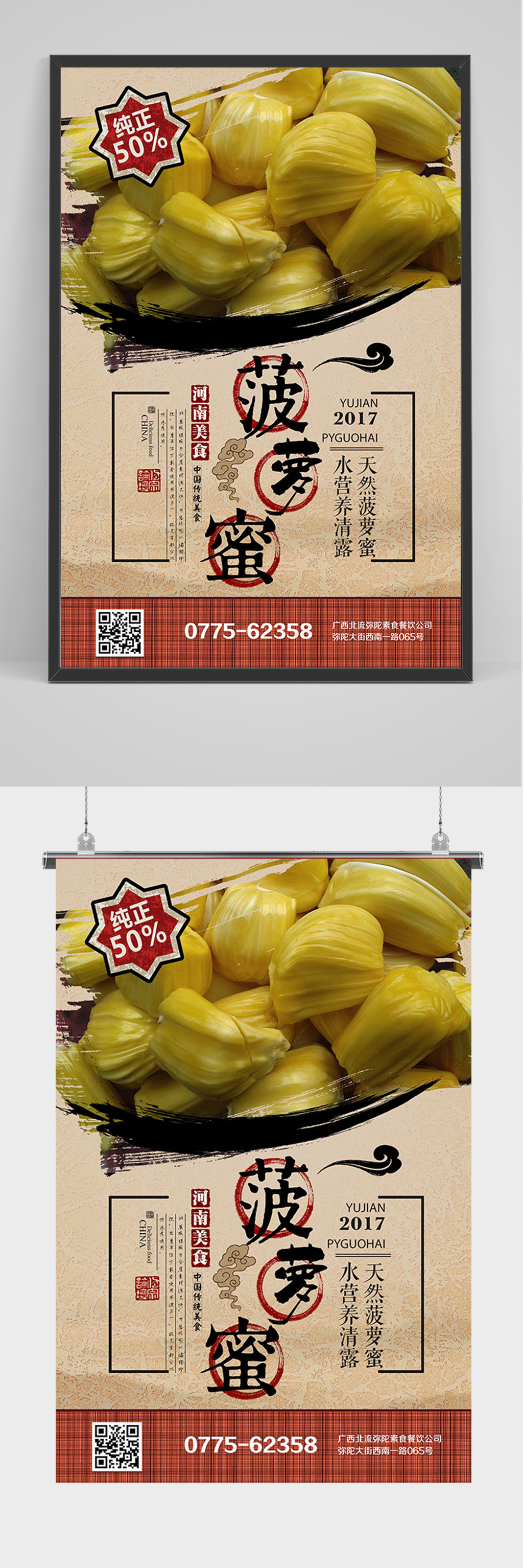 简约复古菠萝蜜促销海报素材