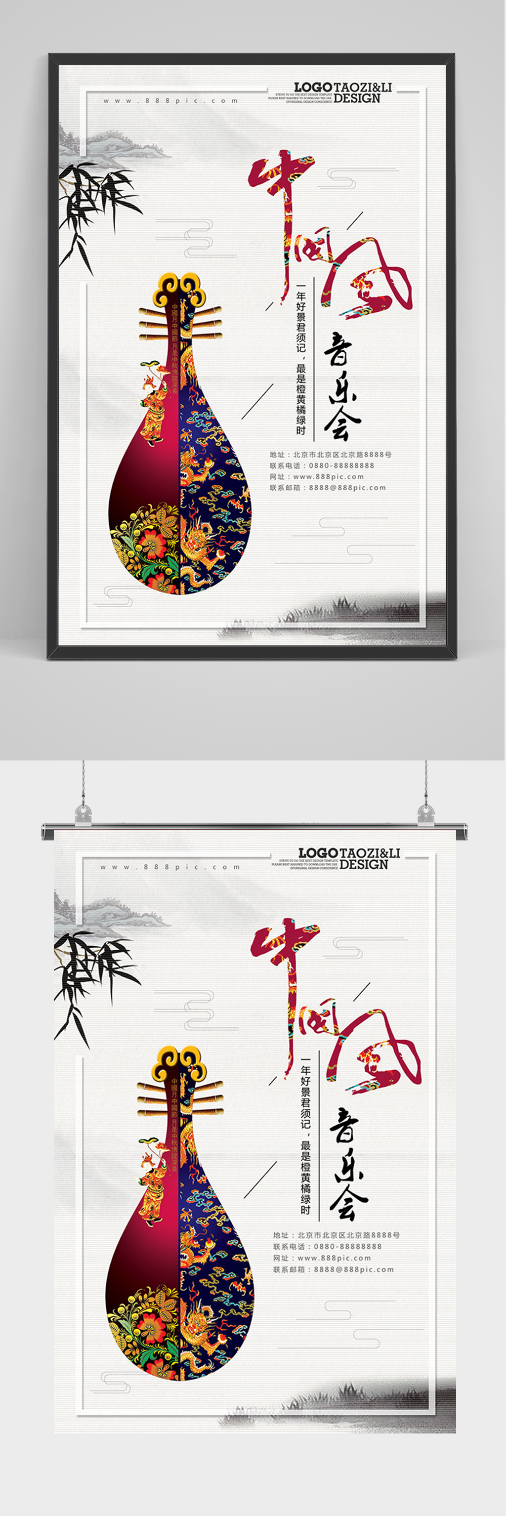 简约中国风音乐会海报素材