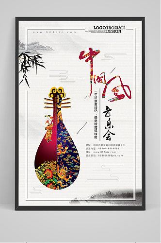 简约中国风音乐会海报