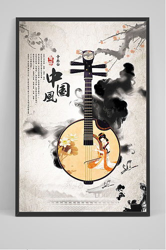 中国风乐器音乐会海报