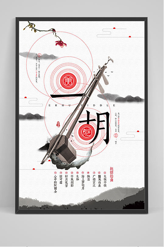 简约中国风二胡海报