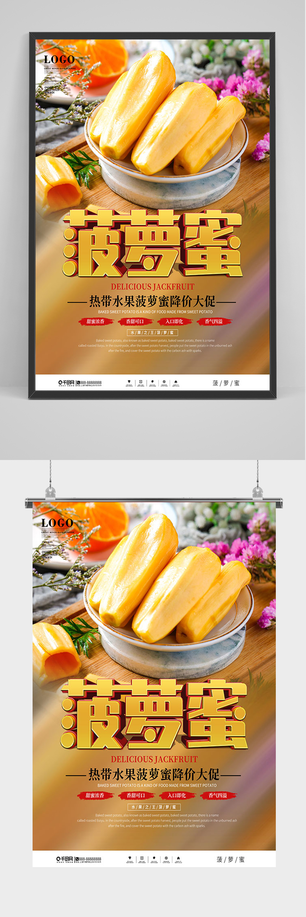 水果美食菠萝蜜海报素材