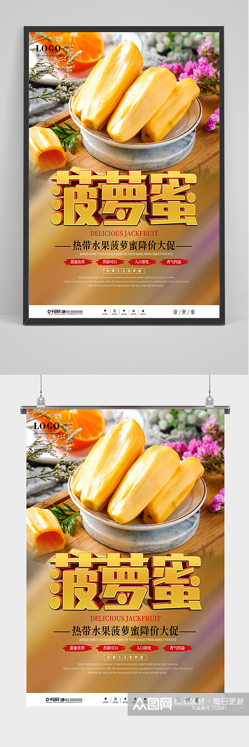水果美食菠萝蜜海报素材
