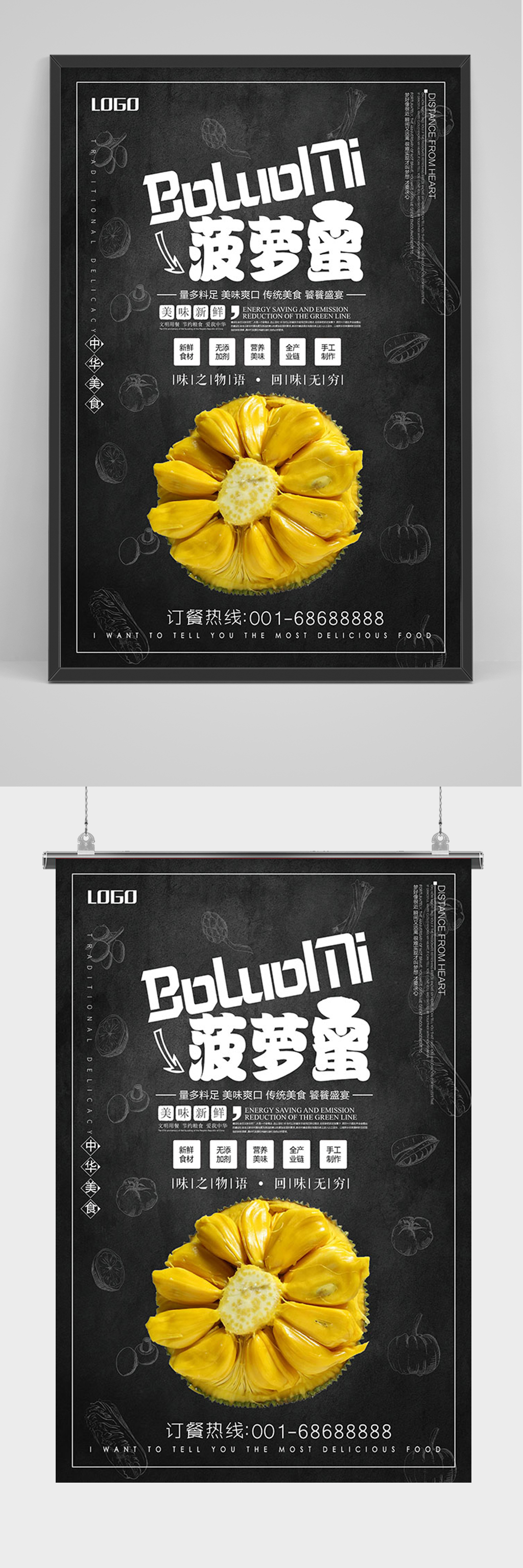 黑色简约手绘菠萝蜜海报素材