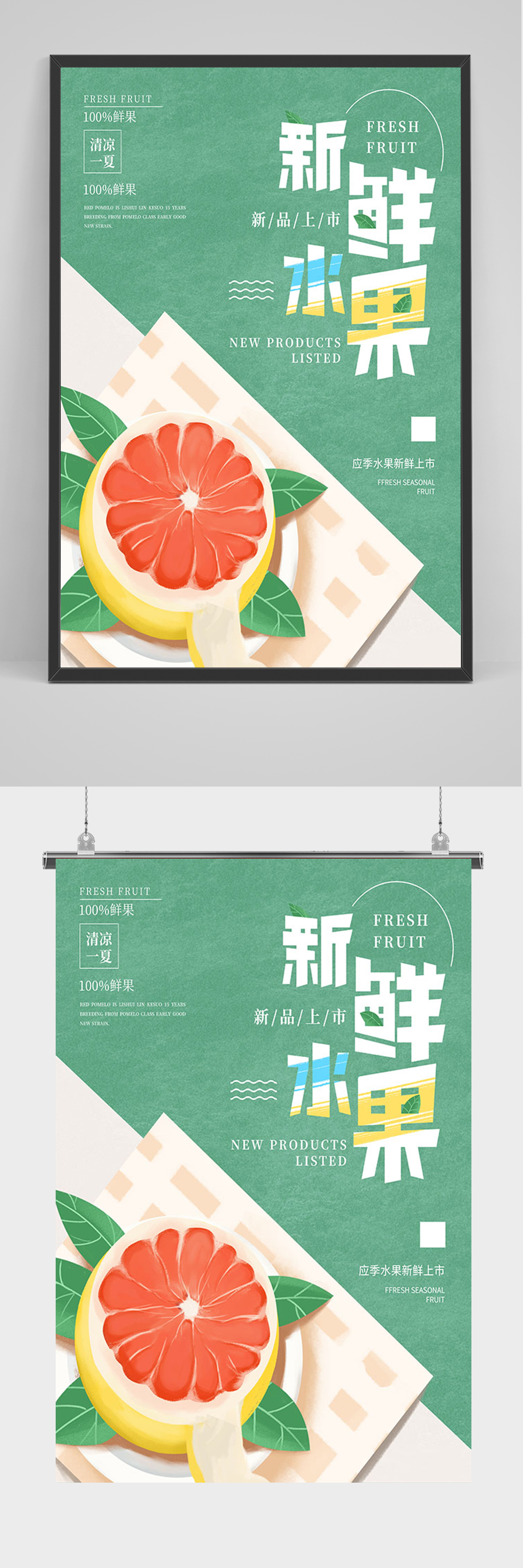 绿色简约西柚水果 柚子海报素材