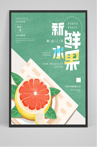 绿色简约西柚水果 柚子海报