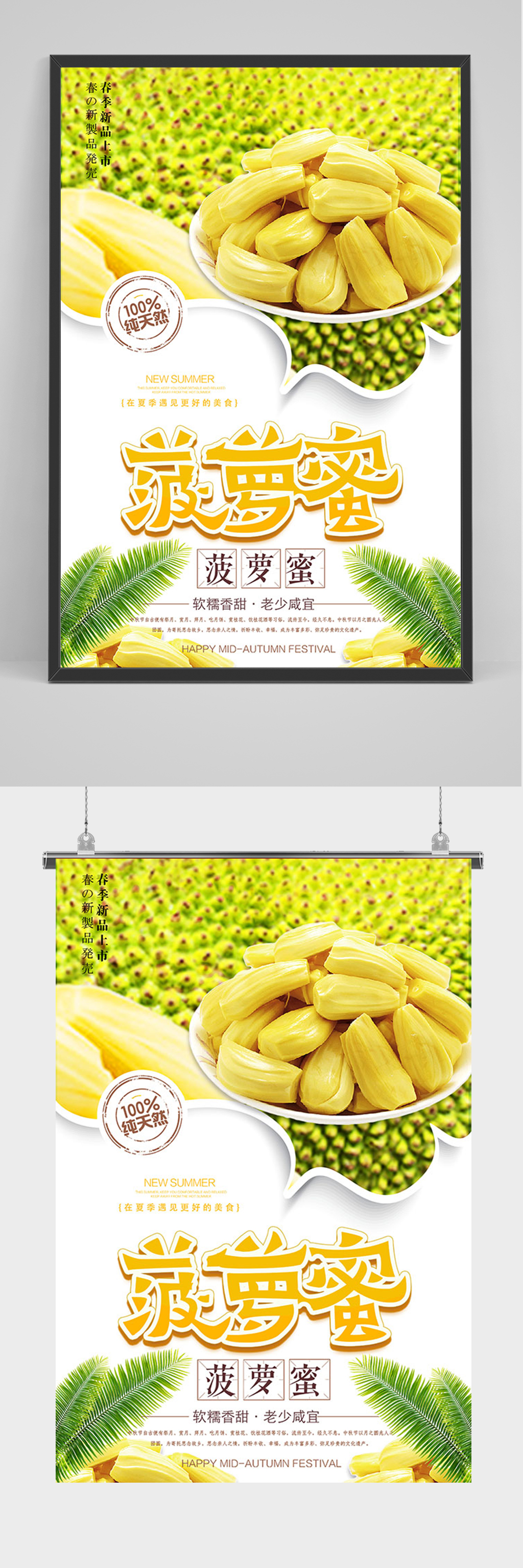 清新菠萝蜜冬季水果海报素材