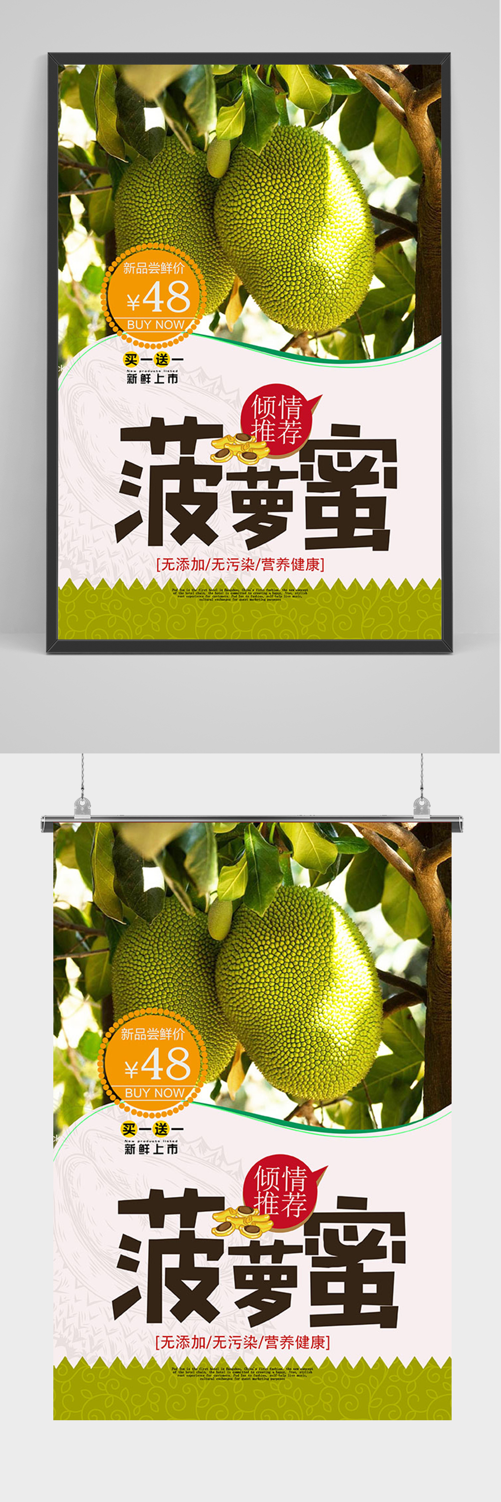 清新热带水果菠萝蜜促销宣传海报素材