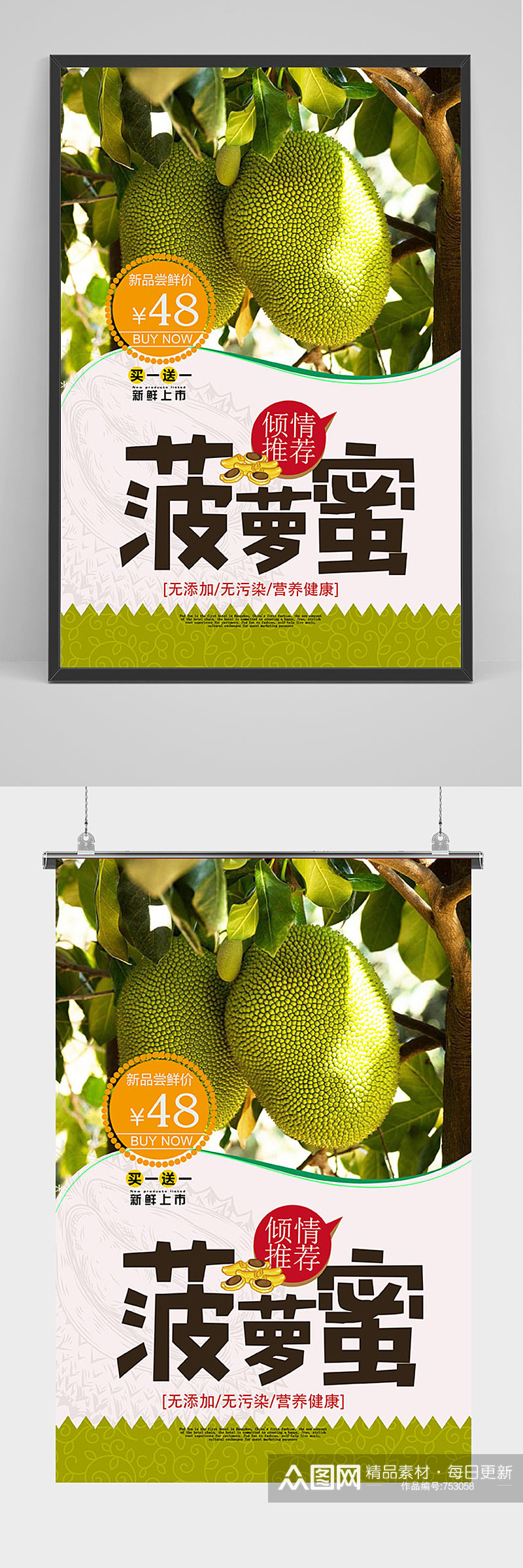 清新热带水果菠萝蜜促销宣传海报素材