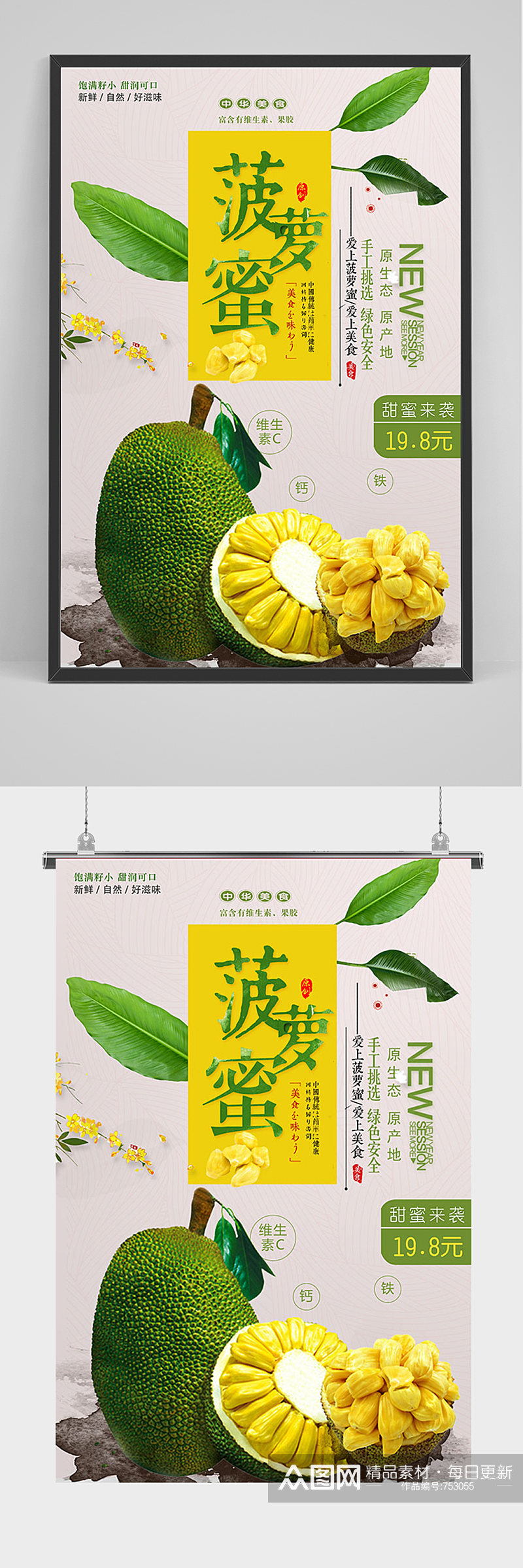 菠萝蜜美食宣传促销海报素材