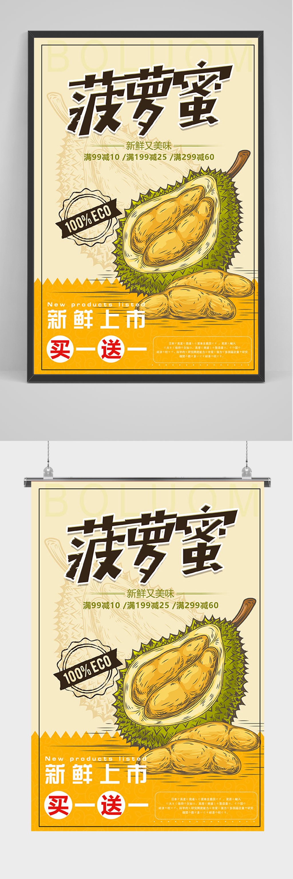 简洁新鲜水果菠萝蜜海报素材