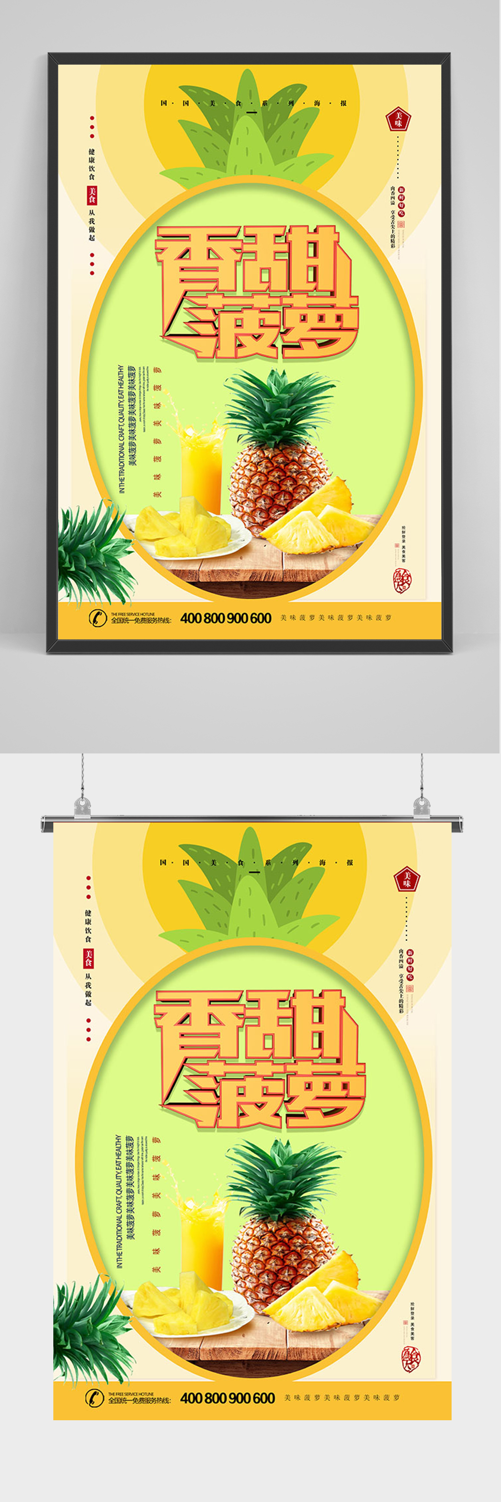 大气创意菠萝水果海报素材