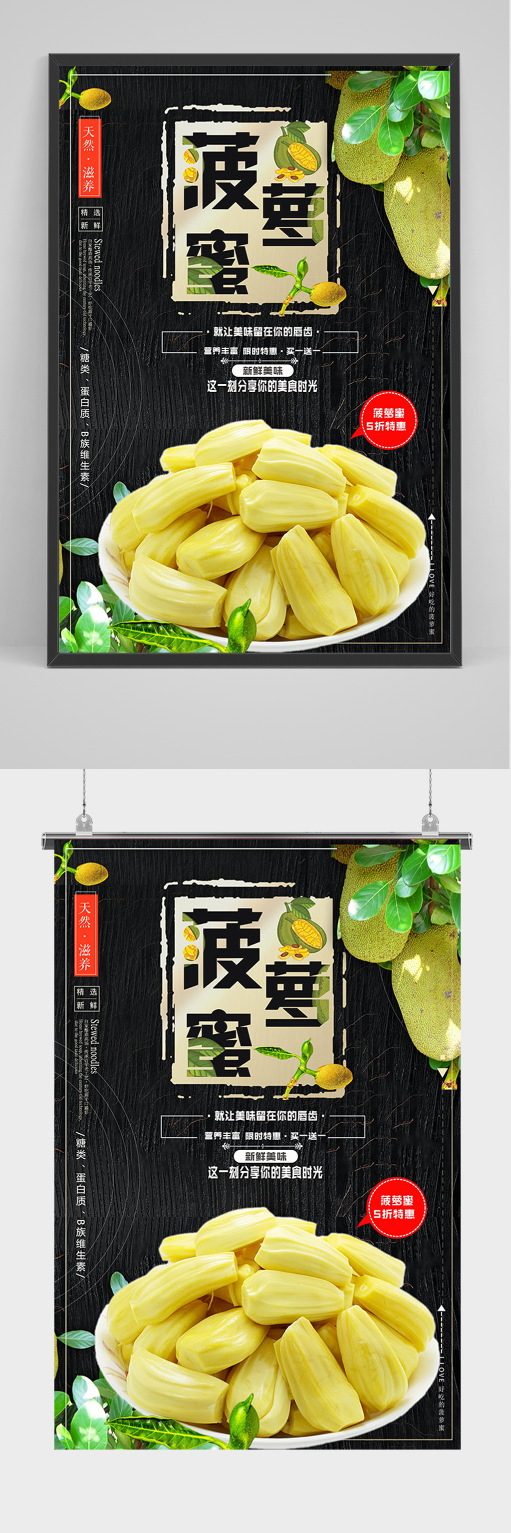 黑色简约美食菠萝蜜海报素材