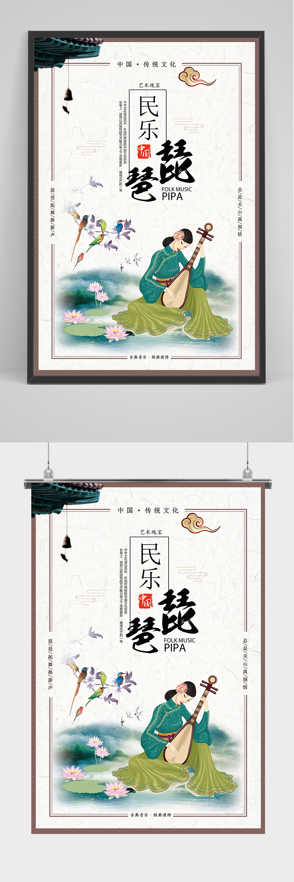 简约中国风民乐琵琶乐器海报