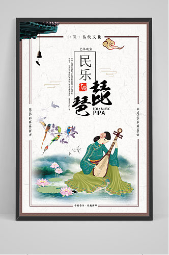 简约中国风民乐琵琶乐器海报