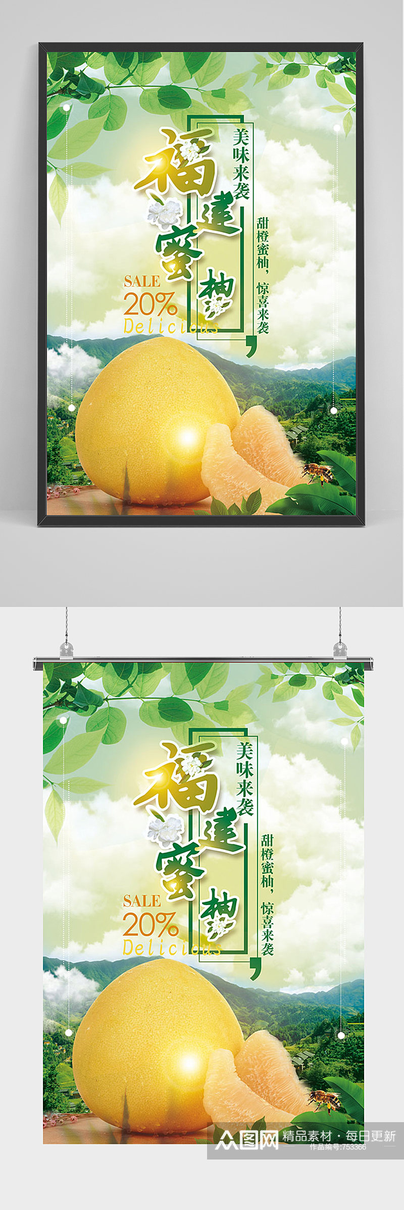 绿色清新福建蜜柚 柚子海报素材