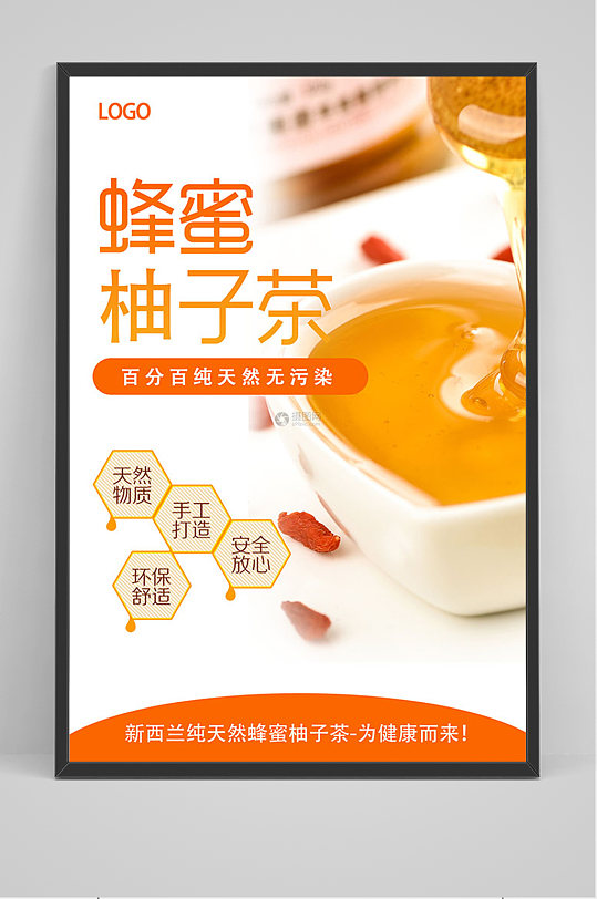 简约蜂蜜柚子茶海报