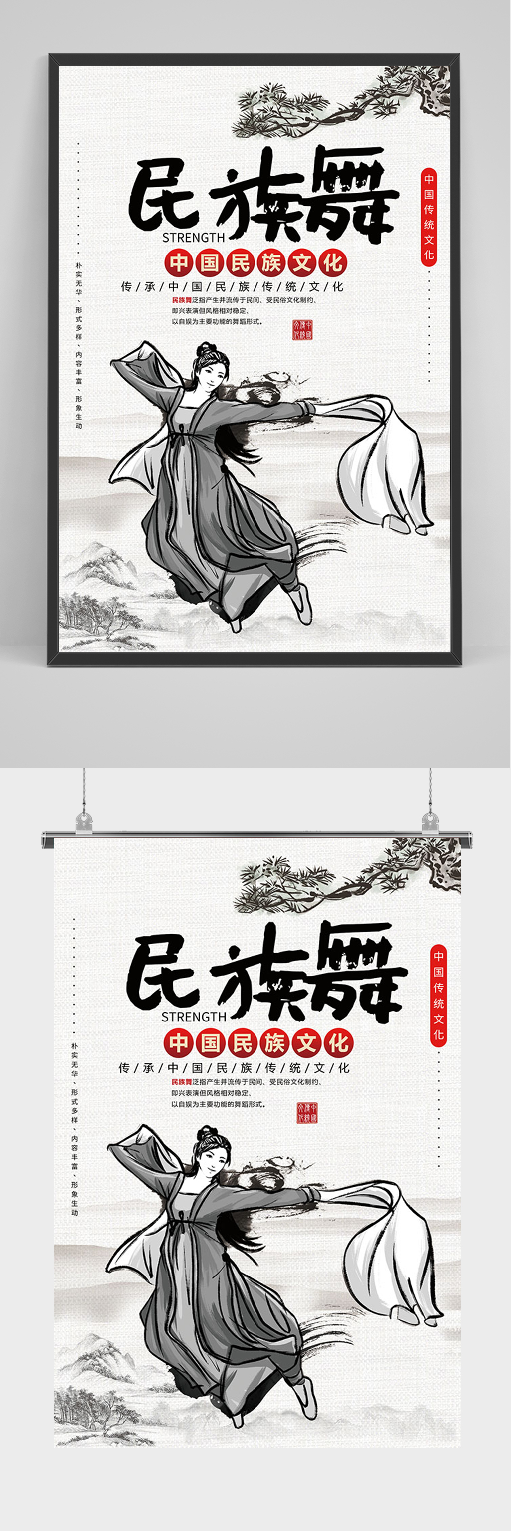 中国风民族舞文化海报