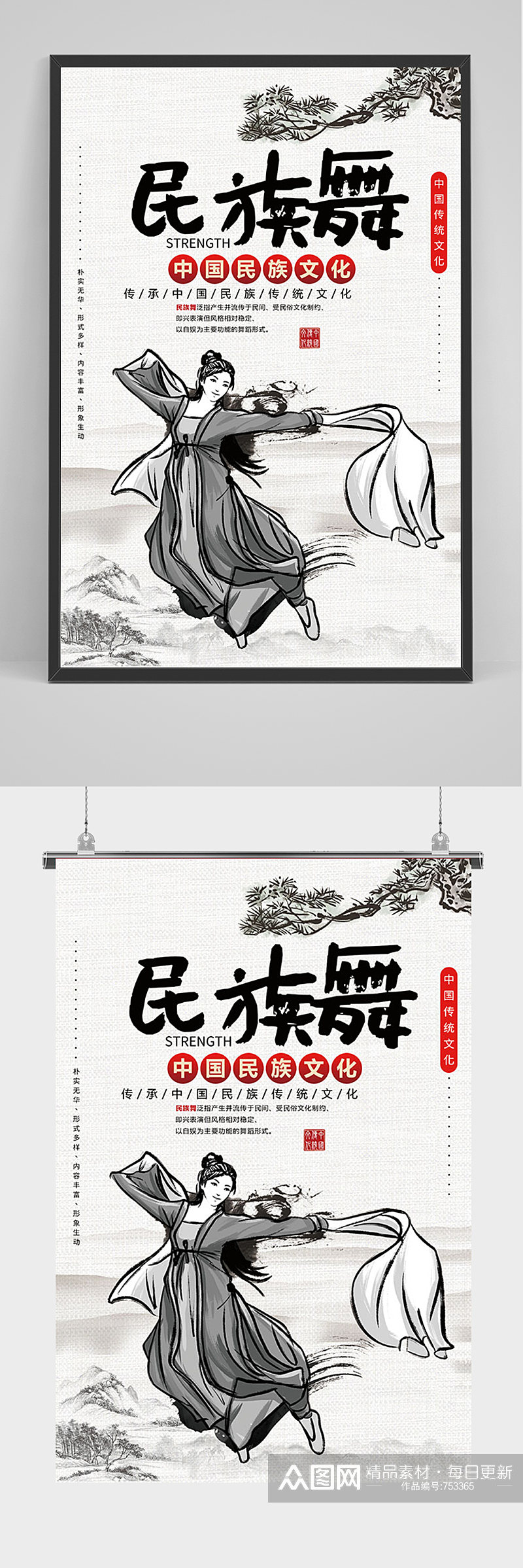 中国风民族舞文化海报素材